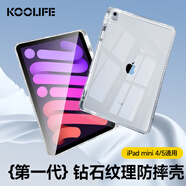 KOOLIFE適用iPad Mini5/4保護(hù)套氣囊防摔保護(hù)殼7.9英寸迷你5平板電腦亞克力透明全包氣囊防摔殼鉆石紋四角