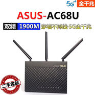 華碩（ASUS）二手華碩無線路由器AC AX系列全千兆雙頻無線WiFi家用5G電競 華碩RT-AC68U全千兆版國行