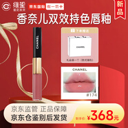 香奈兒（Chanel）雙頭唇釉2025春夏新色186 192 154 182雙效持色唇蜜禮物口紅女 【明星色號(hào)】雙頭唇釉#174