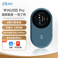中興（ZTE）隨身wifi6可插卡/移動(dòng)4G全網(wǎng)通/無(wú)線(xiàn)上網(wǎng)卡隨行筆記本寬帶網(wǎng)絡(luò )設備3000mAh大電池 U10S Pro青青