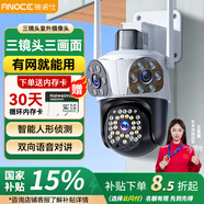 雅諾仕 360度全景攝像頭室外夜視高清監(jiān)控器家用遠(yuǎn)程手機無線wifi球機熱點網(wǎng)線連接云臺旋轉(zhuǎn)網(wǎng)絡(luò)辦公 超清三攝（日夜全彩+室外防水） 30天免費循環(huán)錄像卡