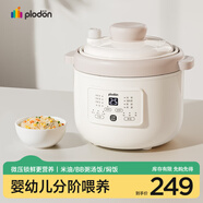 浦利頓（PLODON）電燉鍋 分月齡BB煲粥飯鍋嬰兒專(zhuān)用微壓燉盅 寶寶燉湯輔食鍋輔食機