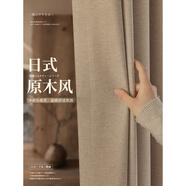 日式亞麻窗簾棉麻奶油風(fēng)臥室客廳茶室遮光窗簾布感原木風(fēng)新款 ------以下為升級加厚全遮光新款 【高度可改短】【韓褶和其他尺寸