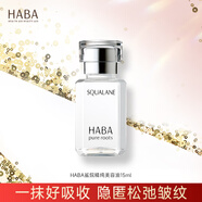 HABA1代鯊?fù)榫兠廊菥A油15ml 面部精華液補(bǔ)水保濕 生日禮物
