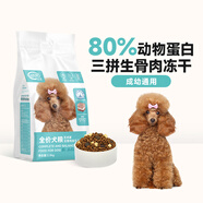 珍寶（SANPO）ADM珍寶凍干狗糧生骨肉凍干三拼成年幼年通用犬糧 2.5kg*3袋【更劃算哦】 全犬通用