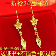 KZD金店款香港924K真沙金耳環(huán)不掉色女款耳飾轉運珠 9花朵樹(shù)葉耳環(huán)8克