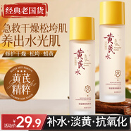 宮佩老國貨黃芪補水保濕抗皺緊致提亮爽膚水120ml化妝護膚精華濕敷水