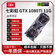七彩虹（Colorful）展機GTX1060/1660/1070/1080/S/Ti電競臺式機高能游戲高清顯卡 七彩虹GTX1080ti 11G 10系展機卡