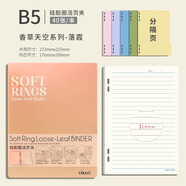 維克多利B5/40張活頁夾筆記本本子大容量加厚磁吸活頁本記事本帶分隔頁不硌手橫線本學(xué)生文具【全網(wǎng)低價】