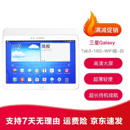 【二手95新】Samsung/三星Galaxy TAB 二手平板電腦 學(xué)習(xí)網(wǎng)課平板電腦 10.1寸Tab3-16G-WiFi版-白