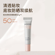 美康粉黛隔離霜防曬遮瑕三合一持久提亮膚色素顏霜SPF50+旅行裝5g