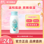 啟初夏季潤膚乳嬰兒水嫩保濕露兒童保濕清爽滋潤清涼寶寶保濕霜身體乳 【基礎款-戶(hù)外隨攜】保濕露135ml