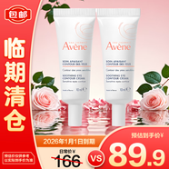 雅漾舒潤眼霜10ml*2保濕滋養(yǎng)眼周 淡化細(xì)紋 提拉緊致【臨期清倉】