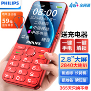 飛利浦（PHILIPS）P319 全網(wǎng)通4G老年人手機大喇叭大電池超長待機移動聯(lián)通電信大聲音直板按鍵老人學生功能機 絢麗紅