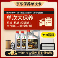 嘉實(shí)多（Castrol）大保養單次卡 嘉效全合成機油 5W-30 SP/GF-6 6L 包安裝