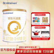 合生元（BIOSTIME）嬰兒配方奶粉（0-6個(gè)月）派星1段700/800/900g 1段350g*1罐