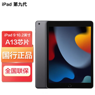 【限時(shí)補(bǔ)貼】ipad10/ipad9代全新原封學(xué)習(xí)辦公平板電腦閱讀器 ipad9代灰色 256GB全新國行 WiFi版本