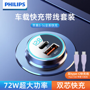 飛利浦（Philips）車載充電器汽車點煙器轉(zhuǎn)換器含60W數(shù)據(jù)線C-C口華為蘋果15/16超級快充4116套裝 