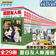 正版 夏目友人帳漫畫全套1-20-21-22-26-29-28-29冊(cè) 綠川幸繪 夏目貴志貓咪老師溫馨治愈妖怪物語 日本漫畫動(dòng)畫劇場(chǎng)版原著小說周邊書 力潮 全套1-29冊(cè)