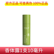 舒友閣 SHVYOG走珠止汗露持久香體全身去汗臭異味除男女腋下干爽官方正品 10ml 發(fā)1支10毫升 清新香體露