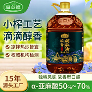 福益德 亞麻籽油 一級物理壓榨 胡麻油食用油營養(yǎng)油補充亞麻酸亞麻籽油 【古法小榨】濃香胡麻油5L