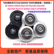 新安怡飛利浦9000刀頭剃須刀RQ12適S7000 S8980 SH90 SH70 RQ1250 SH91 C.升級款S8000 S9000整套