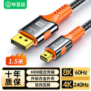畢亞茲 MiniDP轉(zhuǎn)DP1.4轉(zhuǎn)接線合金款雷電口8K60Hz高清視頻轉(zhuǎn)換器適用蘋果微軟Surface筆記本接顯示器1.5米