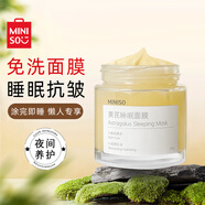 名創(chuàng)優(yōu)品MINISO黃芪睡眠面膜85g