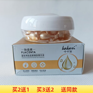 KAKAXI富勒烯胎盤素嫩膚精華液30粒 1盒