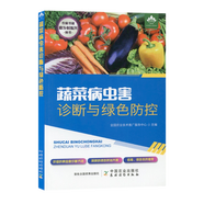 蔬菜栽培技術(shù)大全 蔬菜種植技巧 栽培技術(shù)知識 大棚蔬菜栽培實用技術(shù) 瓜類蔬菜種植管理知識及病蟲害圖譜與防治書 蔬菜病蟲害診斷與綠色防控