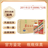 茅臺（MOUTAI）【先鑒后發(fā)】貴州茅臺王子酒醬香型白酒陳年老酒 2011年 200mL 12瓶 茅臺王子