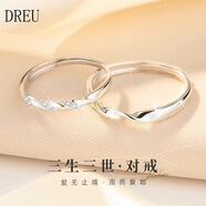 DREU足銀戒指三生三世情侶對(duì)戒999銀戒指520七夕情人節(jié)送女友禮物戒指 情侶對(duì)戒（禮盒+證書） 開口可調(diào)節(jié)（刻字其它聯(lián)系客服）