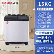 海鷗（SEAGULL）半全自動(dòng)大容量雙桶筒家用洗衣機賓館租房波輪缸12/13/15公斤 【15公斤款】1501S【升級款】