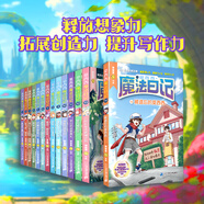 新華書店直營正版莫西西魔法日記全套16冊文字漫畫版6-9-12周歲小學(xué)生三四五六年級課外閱讀書籍兒童文學(xué)故事書神探邁克狐多多羅著極樂島大冒險冰魔法修煉記暑假實(shí)習(xí)大作戰(zhàn)奇怪的謊言村 【1-14冊】莫西西