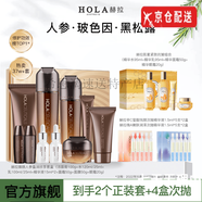 赫拉官i方洗面奶店珍珠面膜防曬水乳套裝人參箐純臻顏益生菌套盒旗艦 HOLA赫拉臻顏人參盈潤欣享套裝