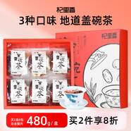 杞里香八寶茶 寧夏三炮臺茶480g 西北特色蓋碗養(yǎng)生茶禮盒男送父親節(jié)禮物