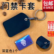 東之天地 真皮可感應(yīng)門禁卡套牛皮電梯卡保護(hù)套小區(qū)長方卡包男女水滴鑰匙扣 長方形卡套（深藍(lán)色2只）