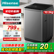 海信波輪洗衣機全自動(dòng) 10.5公斤升級鈦晶灰大容量 家用租房 健康除螨洗 桶自潔HB105DC59家電