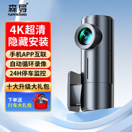 森導行車(chē)記錄儀隱藏式手機APP互聯(lián)2025年高清星光夜視24H停車(chē)監控無(wú)線(xiàn) 套餐二【贈64G原裝卡】