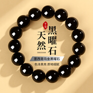 石傳百世天然黑曜石手串男女款轉(zhuǎn)運珠水晶佛珠情侶手鏈2025蛇年本命年禮物