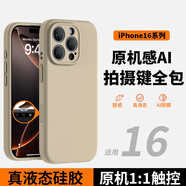 諾邦士【拍攝鍵全包AI傳感】適用蘋果iPhone16promax手機殼蘋果16全包防摔真液態(tài)硅膠16plus高級保護套 【咖啡色-精孔】AI傳感相機按鍵 全包真液態(tài)硅膠 iPhone 16Promax