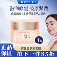 怡麗絲爾優(yōu)悅活顏彈潤睡眠面膜105g補水保濕免洗美白面膜植香面膜櫻花面膜 美白面膜