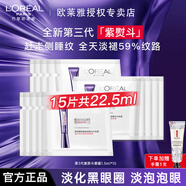 歐萊雅   L'OREAL紫熨斗全臉淡紋眼霜女化妝品小樣眼袋黑眼圈護(hù)膚品第二代玻尿酸 第3代玻色因紫熨斗眼霜1.5ml*15