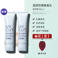 ORBIS奧蜜思隔離防曬霜遮瑕三合一素顏霜清爽妝前乳身體原裝正品 滋潤型2瓶