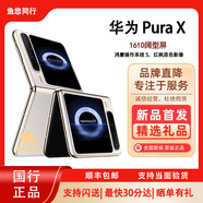 華為Huawei/華為 Pura X折疊屏闊型屏PuraX正品小折疊現(xiàn)貨X補(bǔ)貼激活版 月影灰 12GB+512GB 官方標(biāo)配（開機(jī)補(bǔ)貼)
