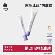 bc babycare紫草膏嬰兒寶寶止癢膏兒童蚊蟲(chóng)叮咬止癢消包專(zhuān)用清涼便攜舒緩戶(hù)外 【冰感止癢】紫草悠涼修護霜20g