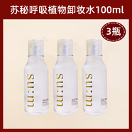 蘇秘37°（Su:m37°）稀有SUM37蘇秘呼吸植物卸妝水100ml中小樣溫和低刺激深層清潔孕婦 3瓶 100ml*3瓶
