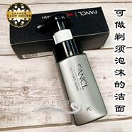 芳珂（FANCL）男士保濕潔面180ml洗面奶剃須膏泡沫型合一情人520母親節(jié)禮物 1支/盒 25年后日期