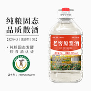 不老潭 高粱酒濃香型高度白酒散裝白酒原漿酒桶裝糧食酒 52度 5L 1桶 【三年 泡動(dòng)植物類(lèi)】