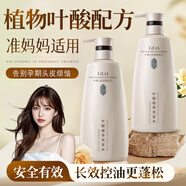 LILIA準孕婦洗發(fā)水葉酸洗發(fā)露孕期洗護專(zhuān)用無(wú)香控油去屑蓬松洗頭膏套裝
